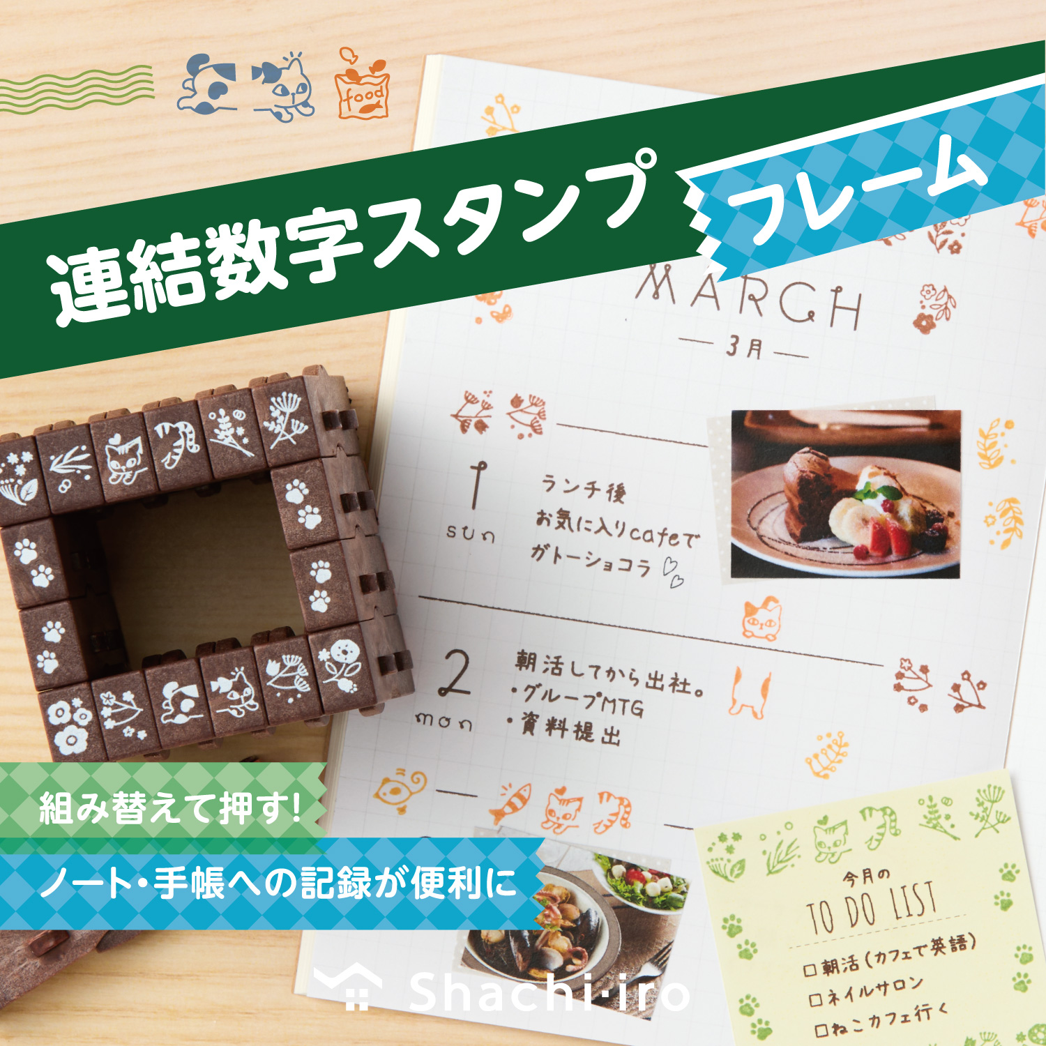 連結数字スタンプナンバリング