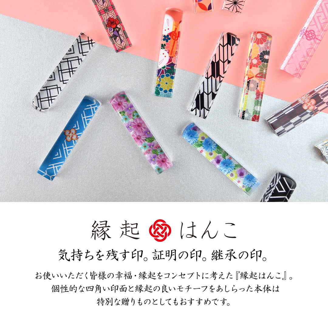 カクモダン ベーシック｜縁起はんこ