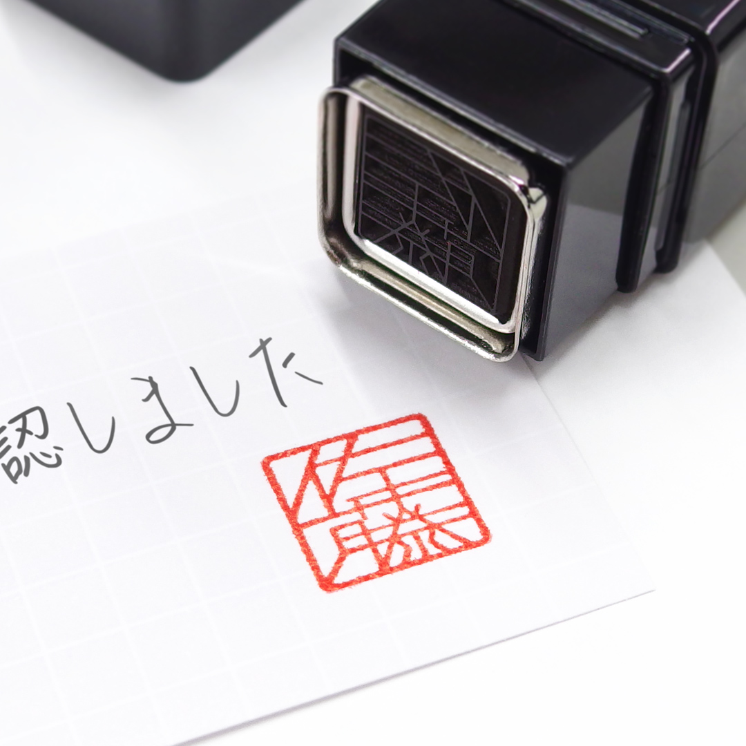 カクモダン ベーシック｜縁起はんこ